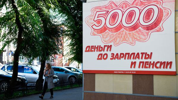 В России могут снизить максимальную сумму переплаты по микрозаймам